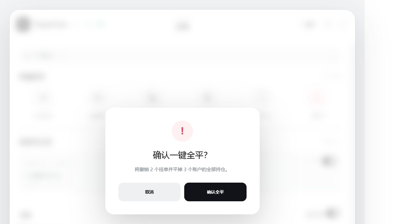 一键全平风控 — TradeTwin 真实插件界面